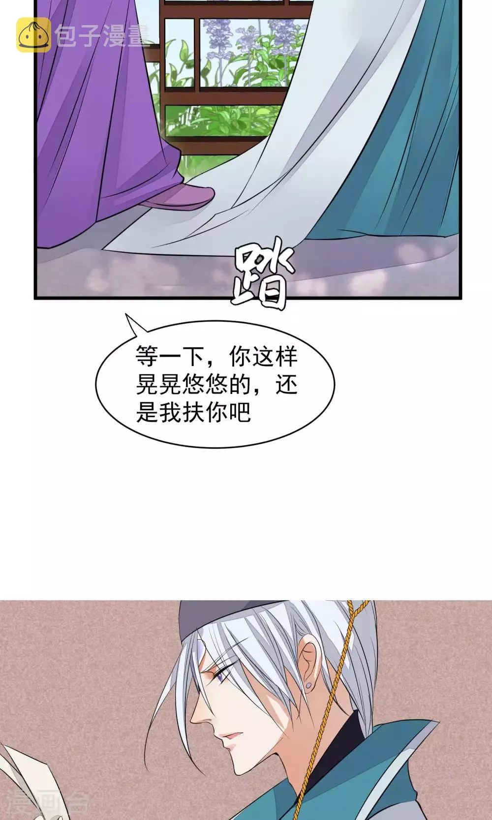 第34话 皇后发难 第36页