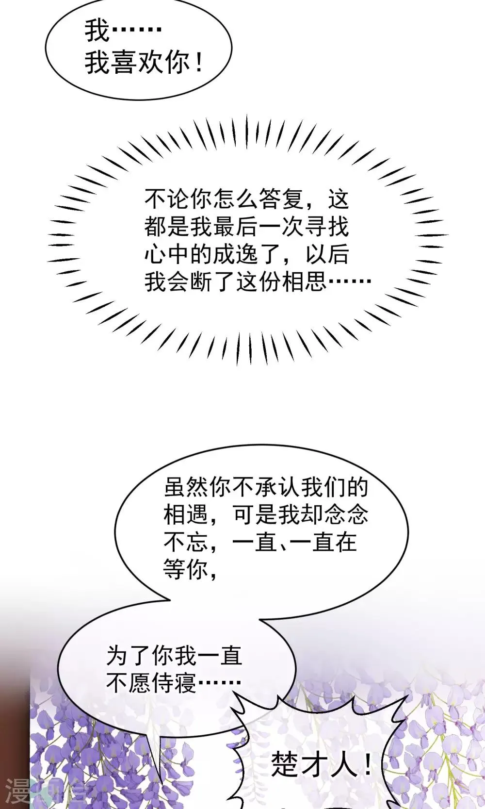 第35话 皇帝震怒 第3页