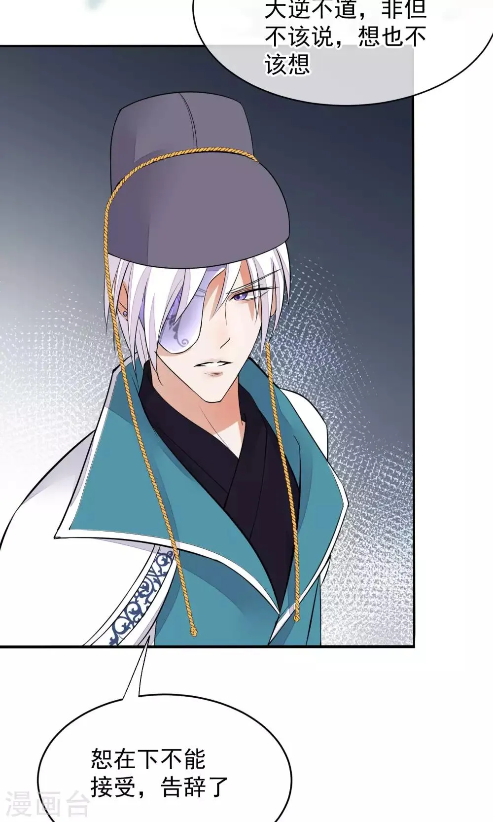 第35话 皇帝震怒 第5页