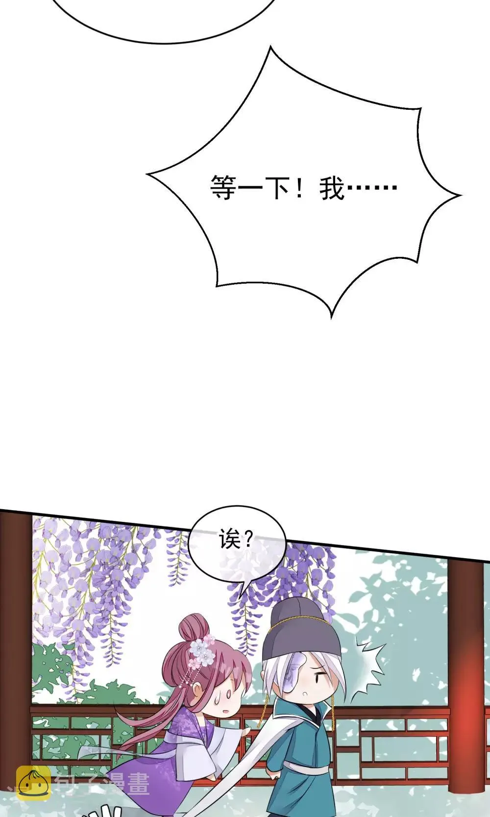 第35话 皇帝震怒 第6页