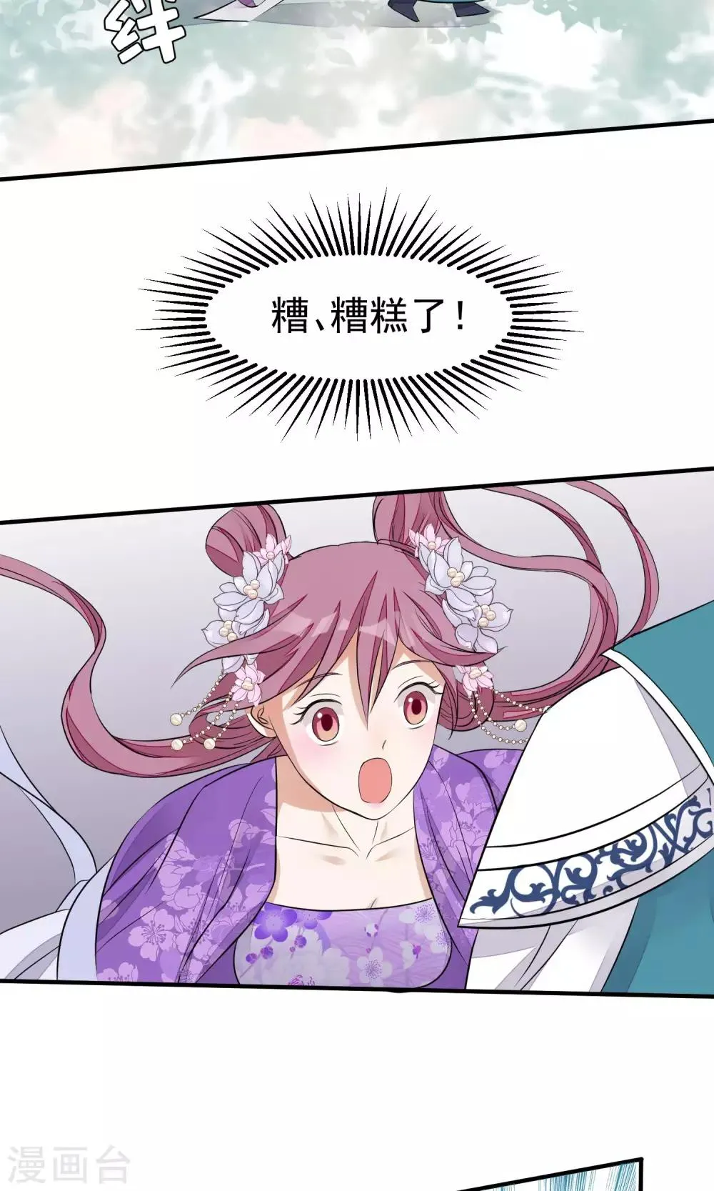 第35话 皇帝震怒 第7页
