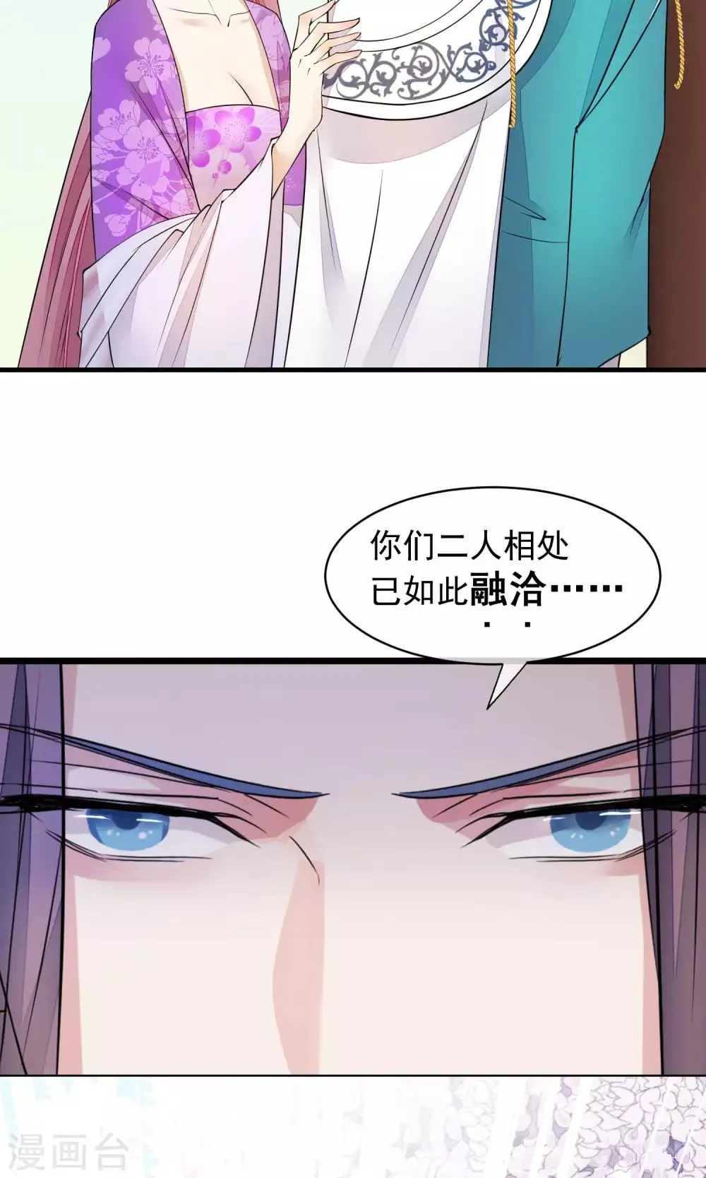 第35话 皇帝震怒 第12页