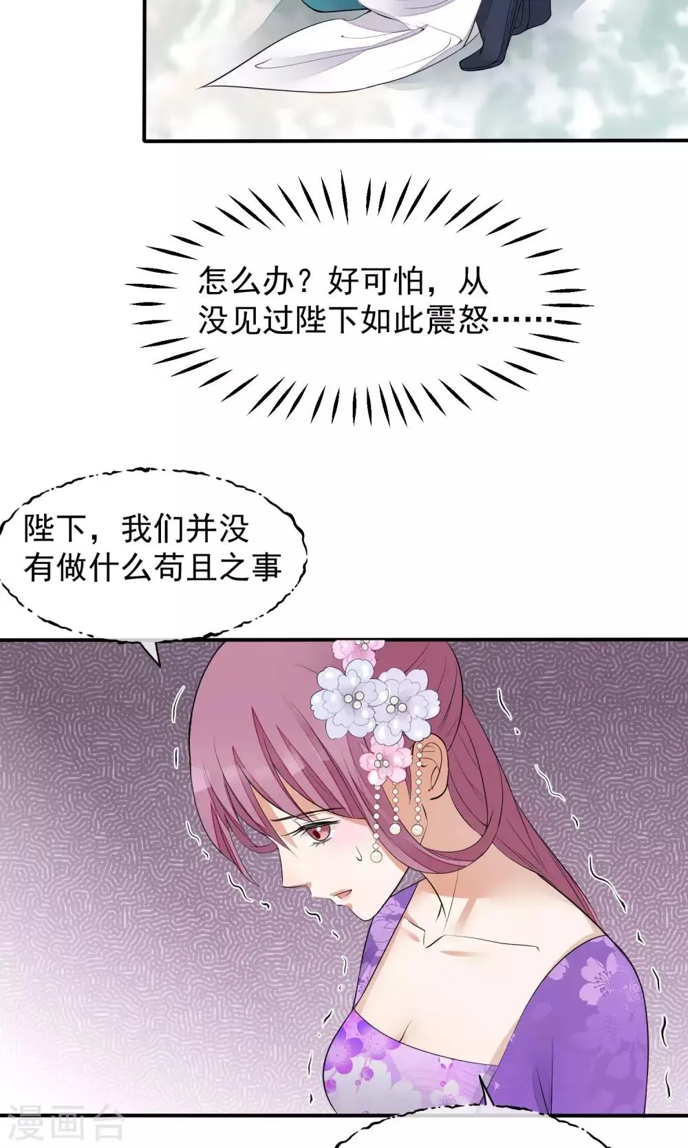 第35话 皇帝震怒 第16页