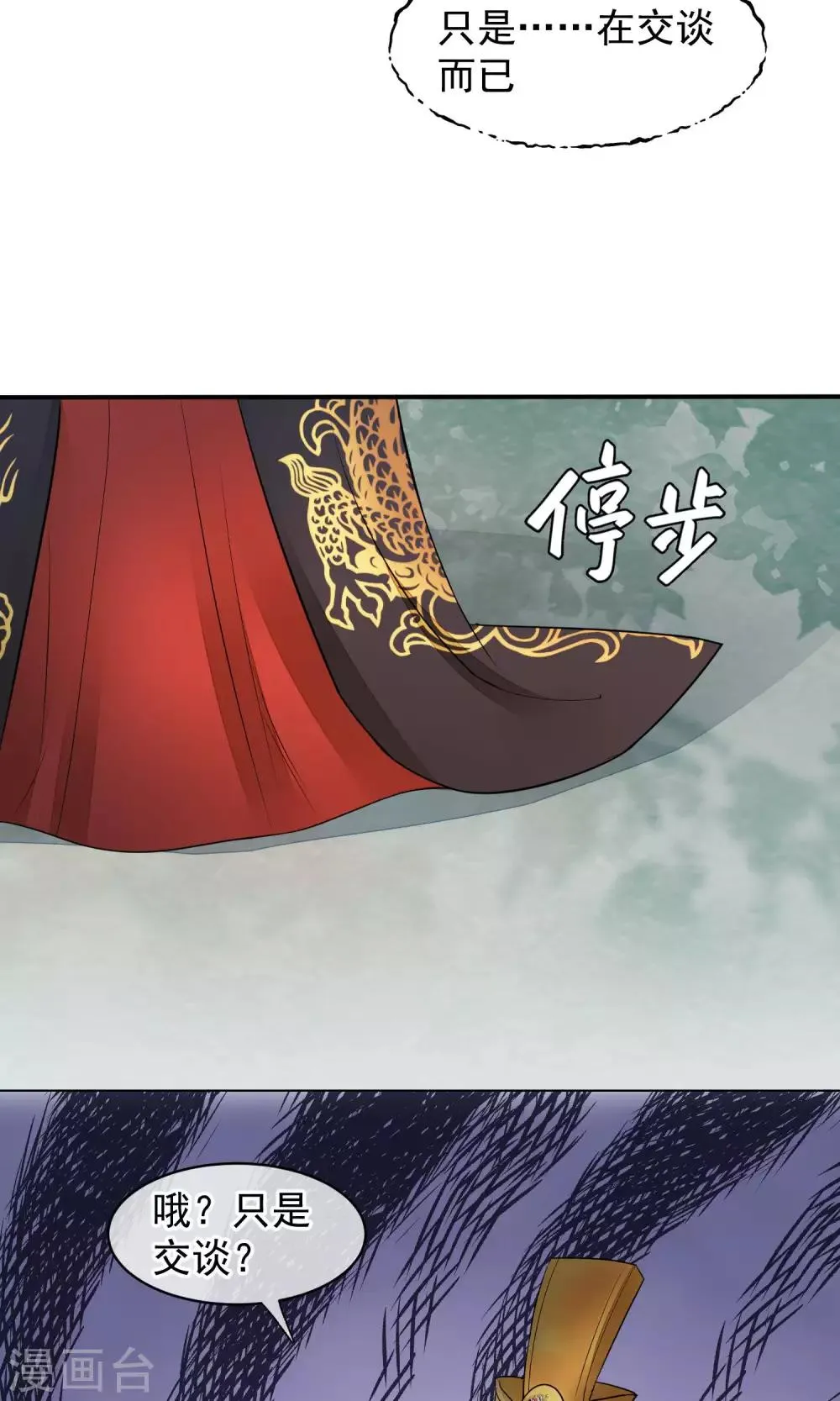 第35话 皇帝震怒 第17页
