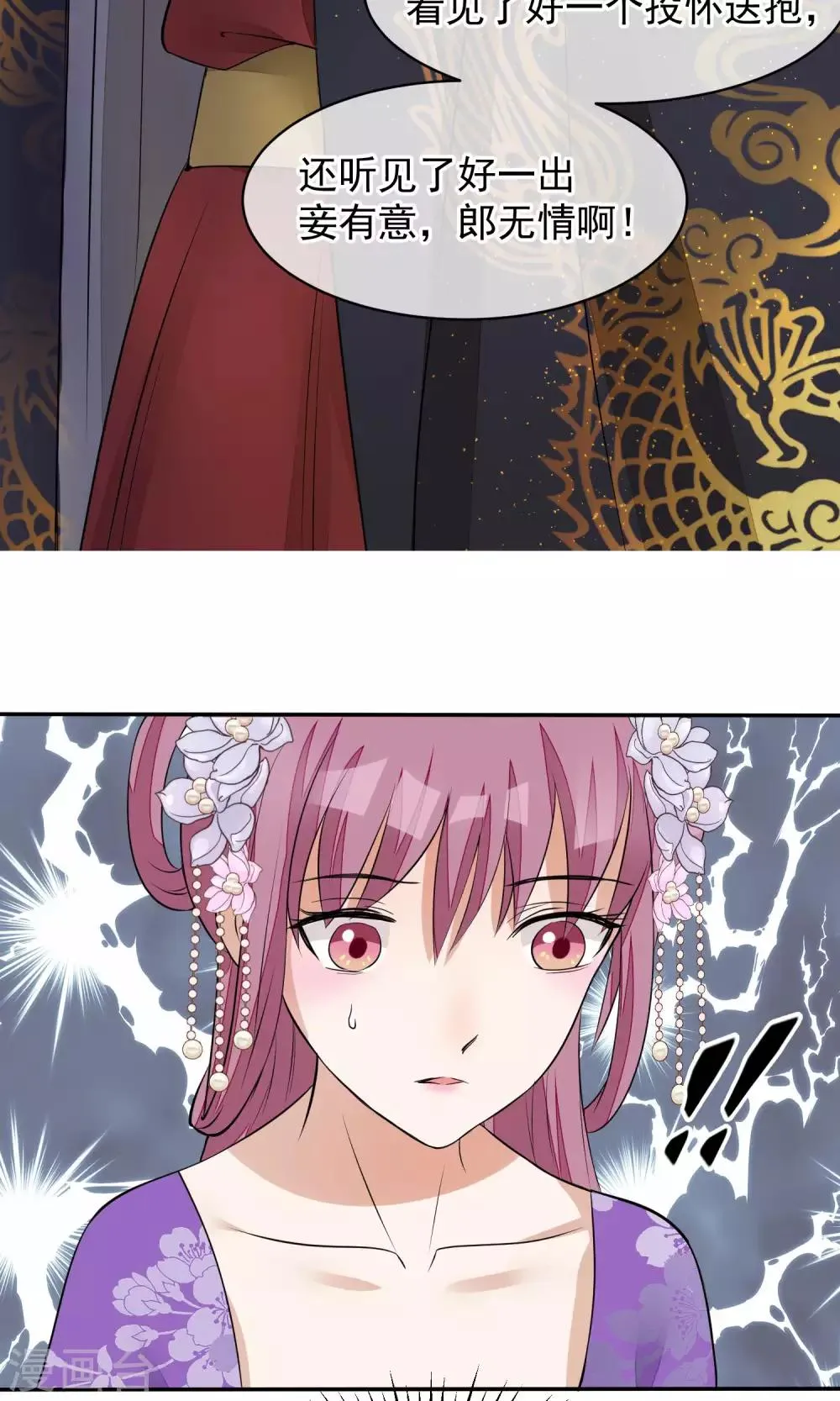 第35话 皇帝震怒 第19页