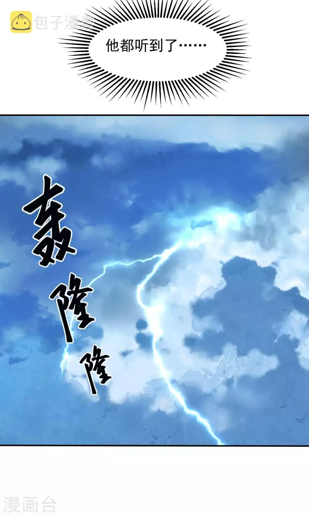 第35话 皇帝震怒 第20页
