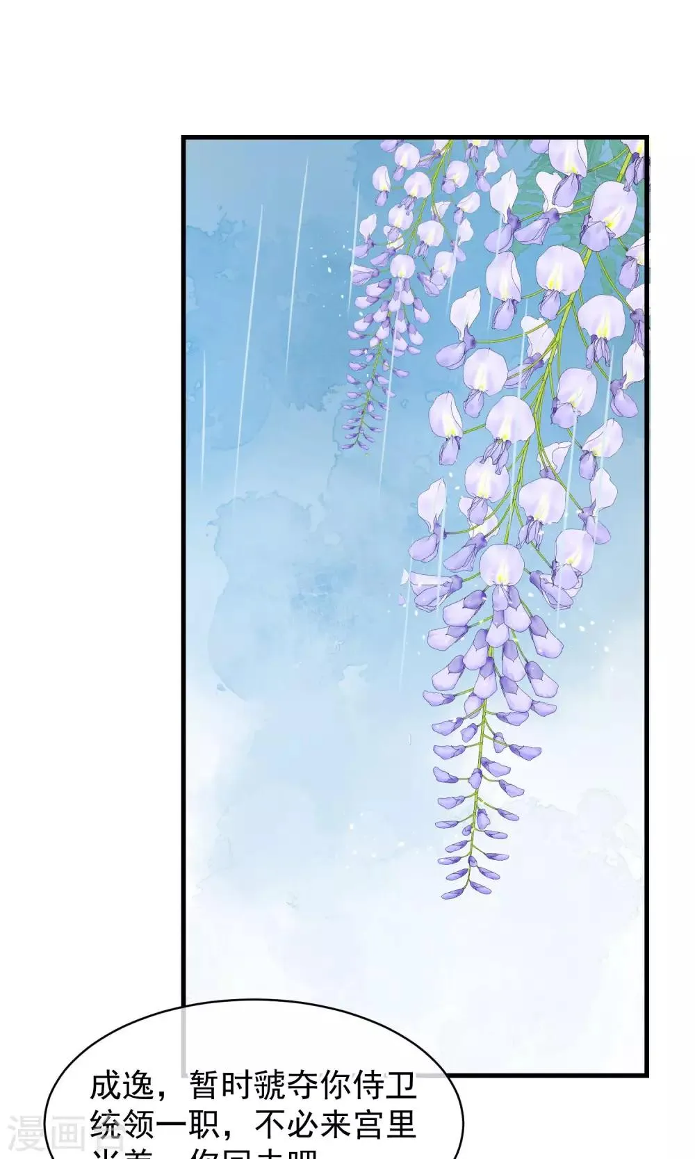 第35话 皇帝震怒 第21页
