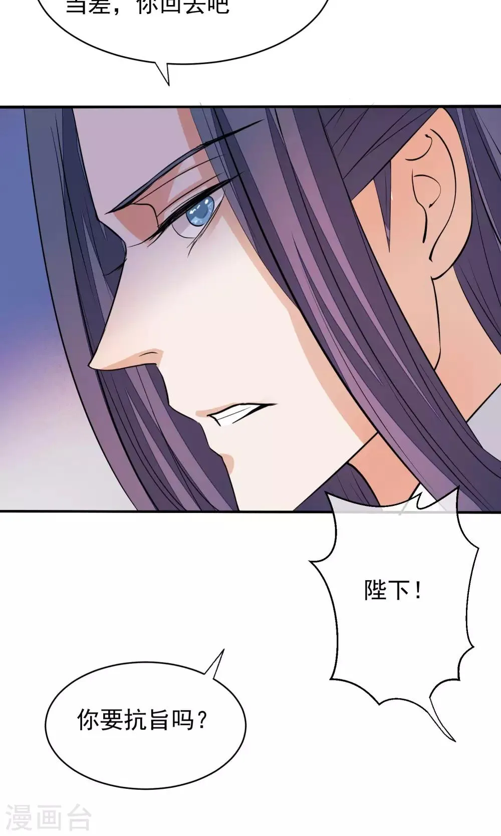 第35话 皇帝震怒 第22页