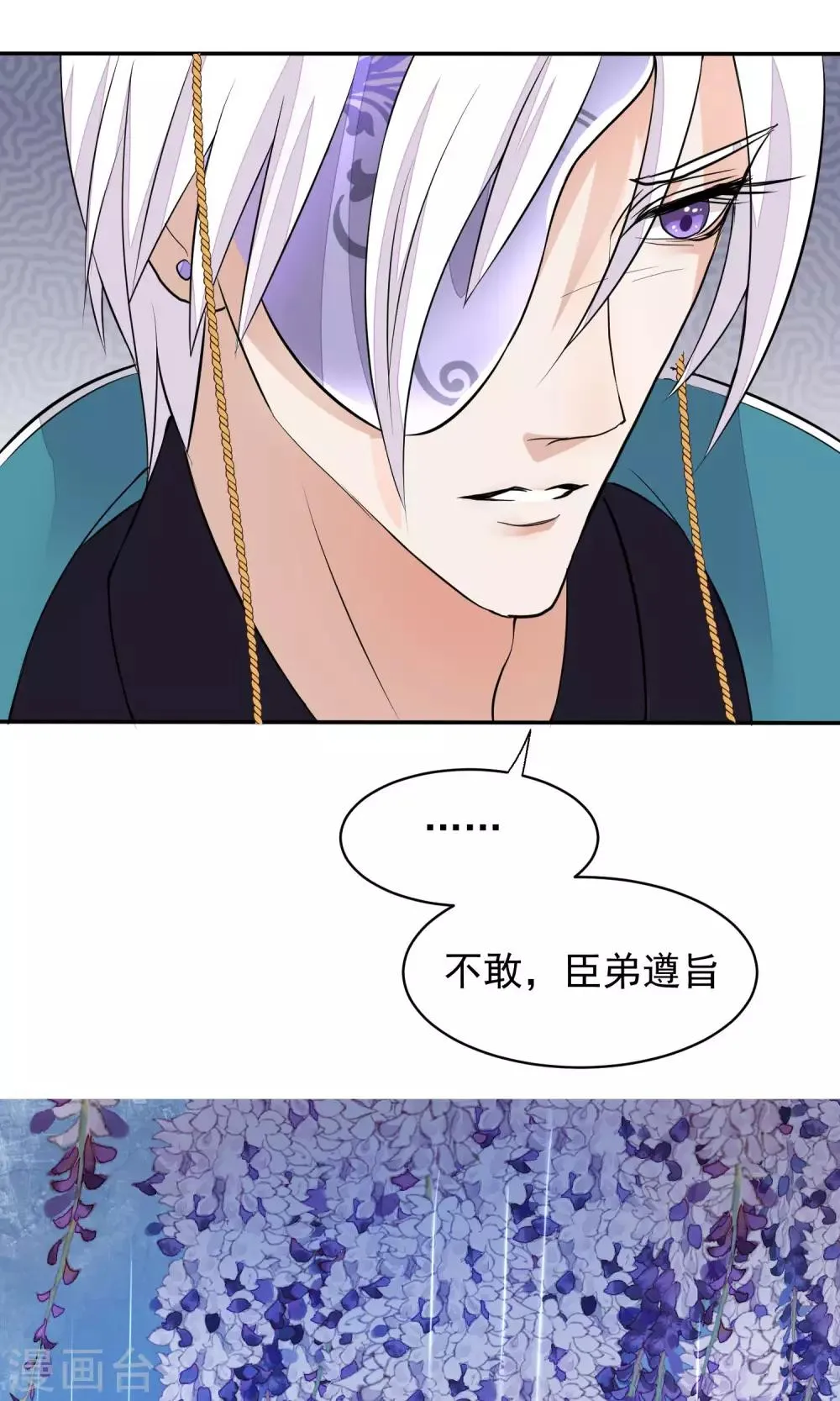 第35话 皇帝震怒 第23页