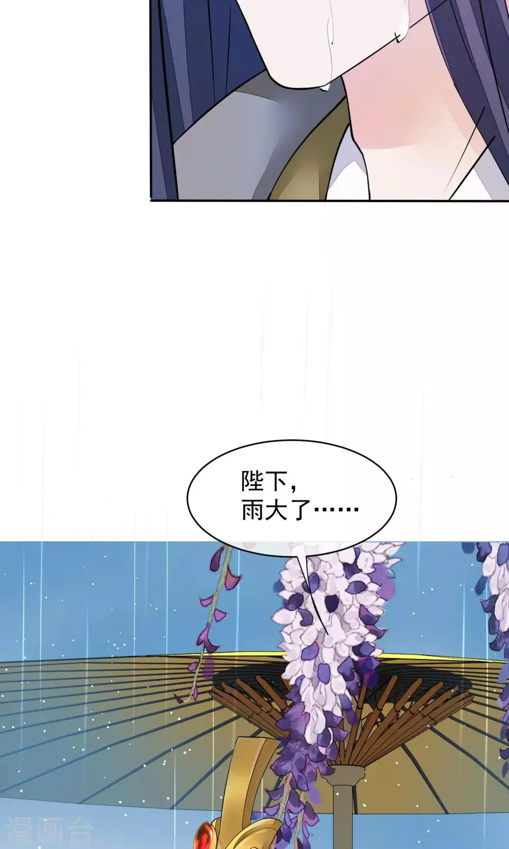 第35话 皇帝震怒 第26页
