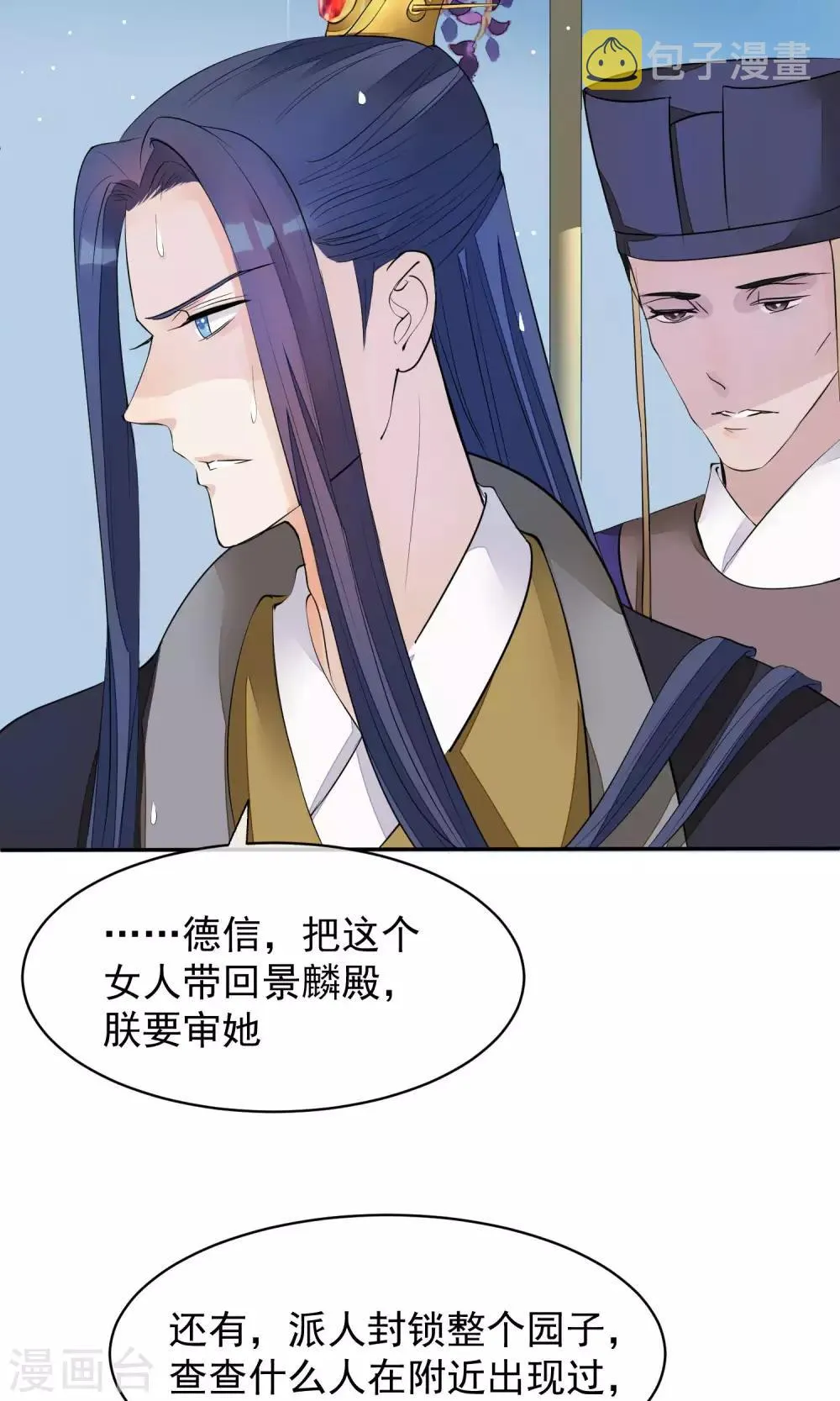 第35话 皇帝震怒 第27页