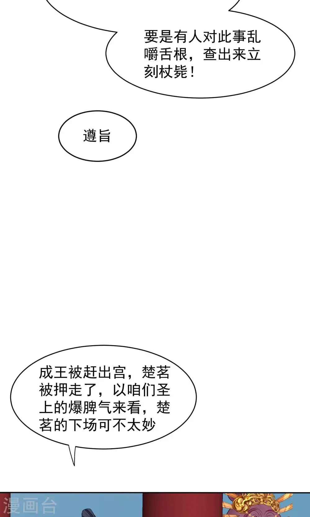 第35话 皇帝震怒 第28页