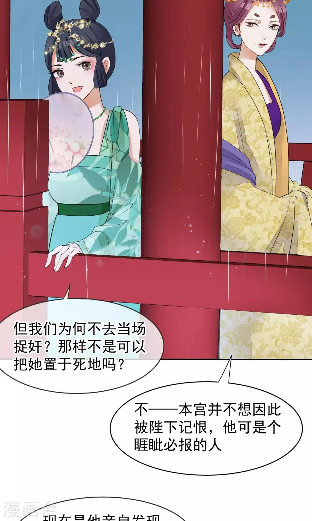 第35话 皇帝震怒 第29页
