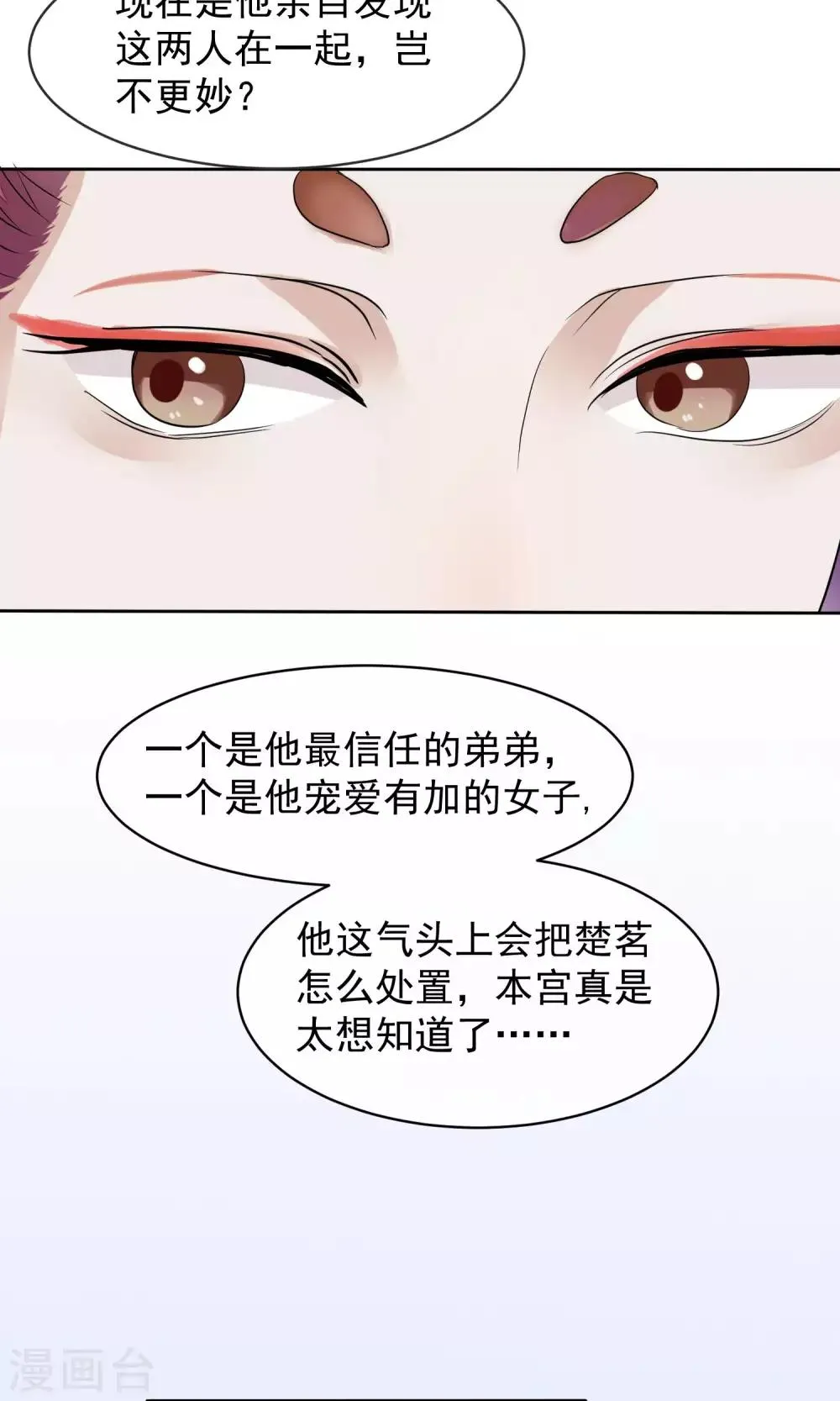 第35话 皇帝震怒 第30页