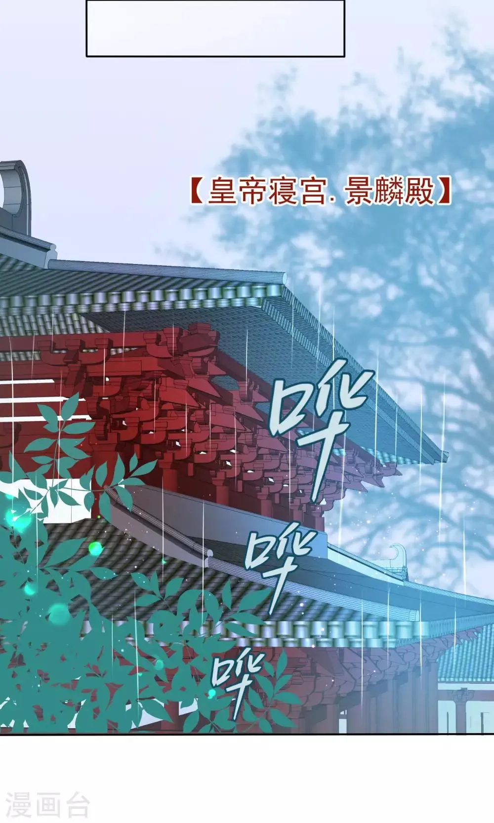 第35话 皇帝震怒 第31页