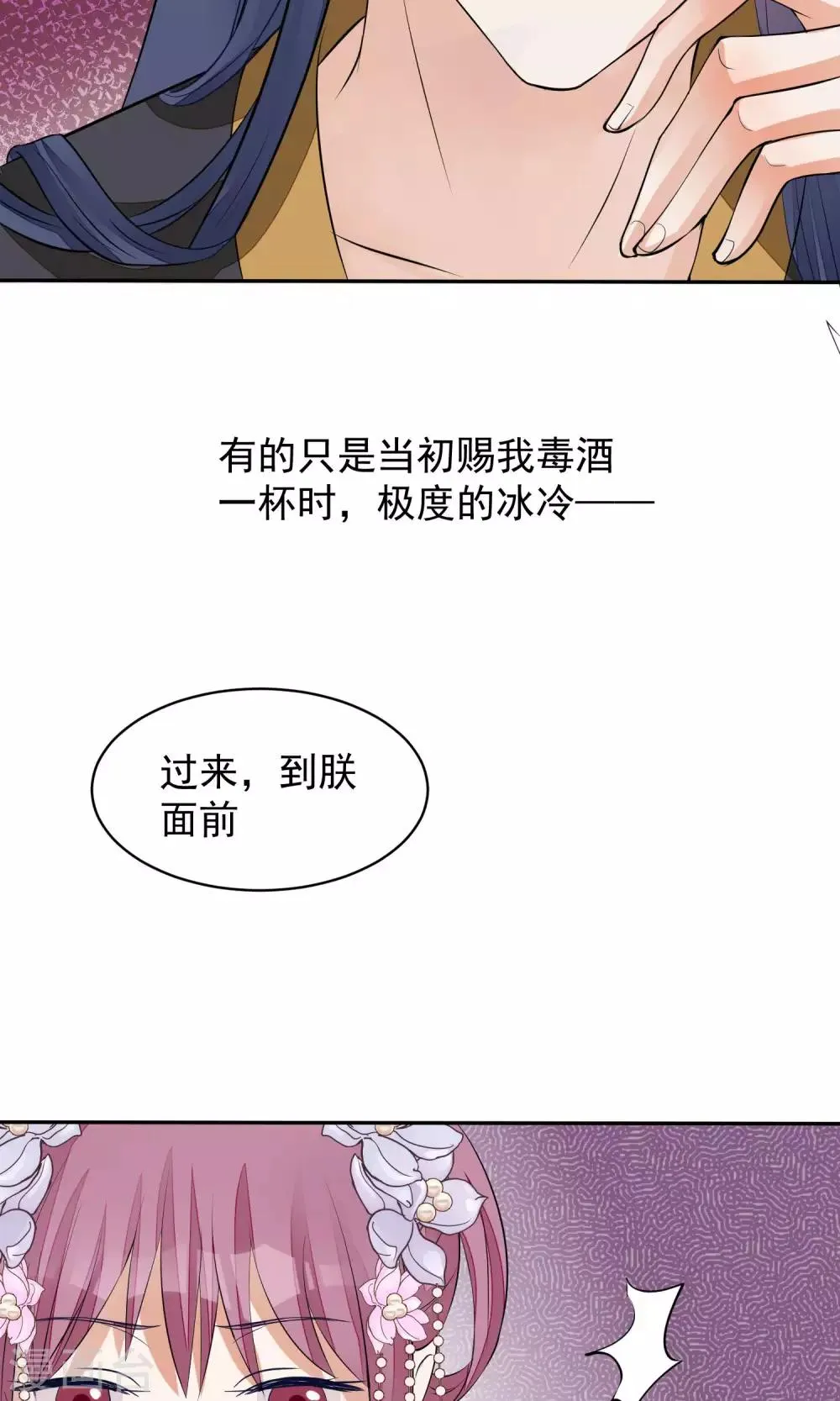 第35话 皇帝震怒 第35页