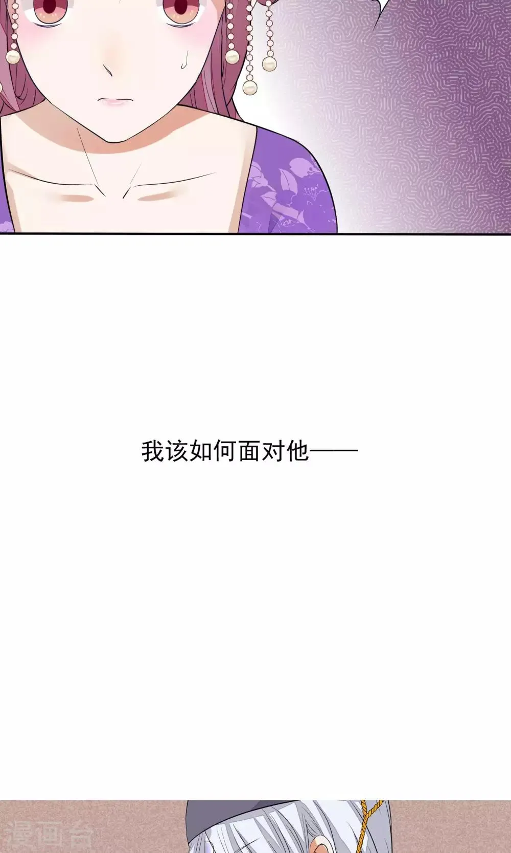 第35话 皇帝震怒 第36页
