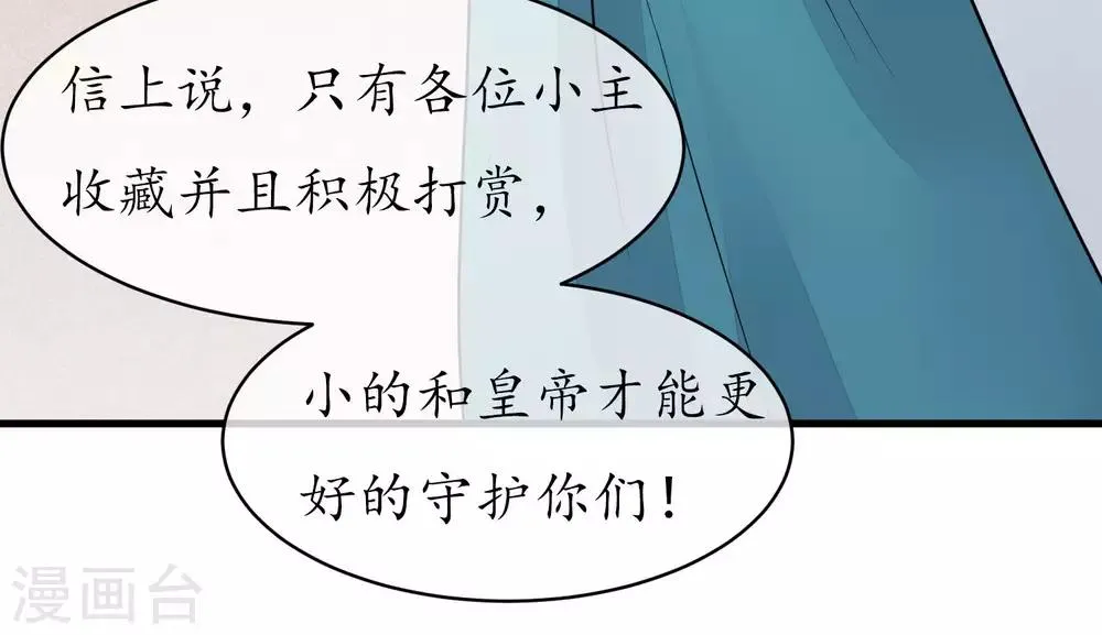 第35话 皇帝震怒 第38页