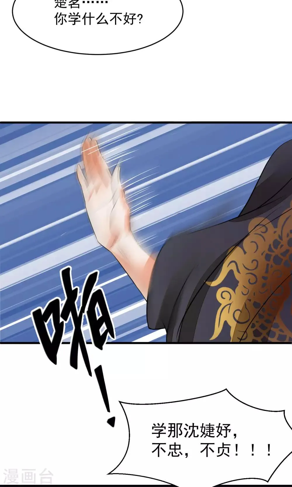 第36话 不忠不贞 第4页