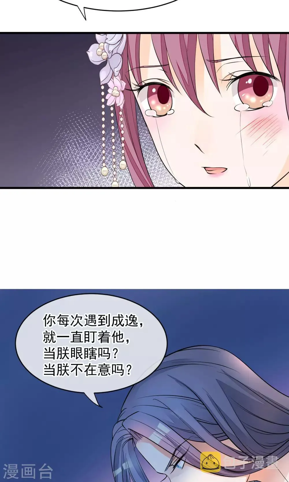 第36话 不忠不贞 第6页