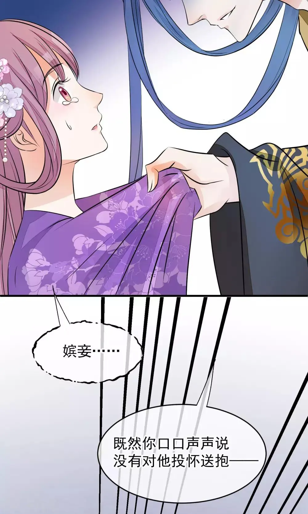 第36话 不忠不贞 第7页