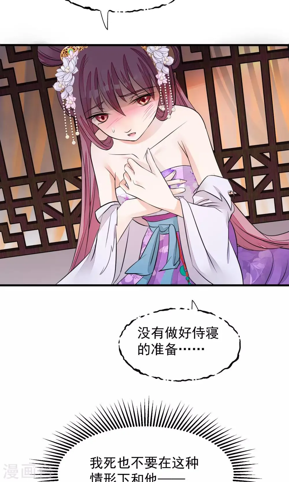 第36话 不忠不贞 第11页