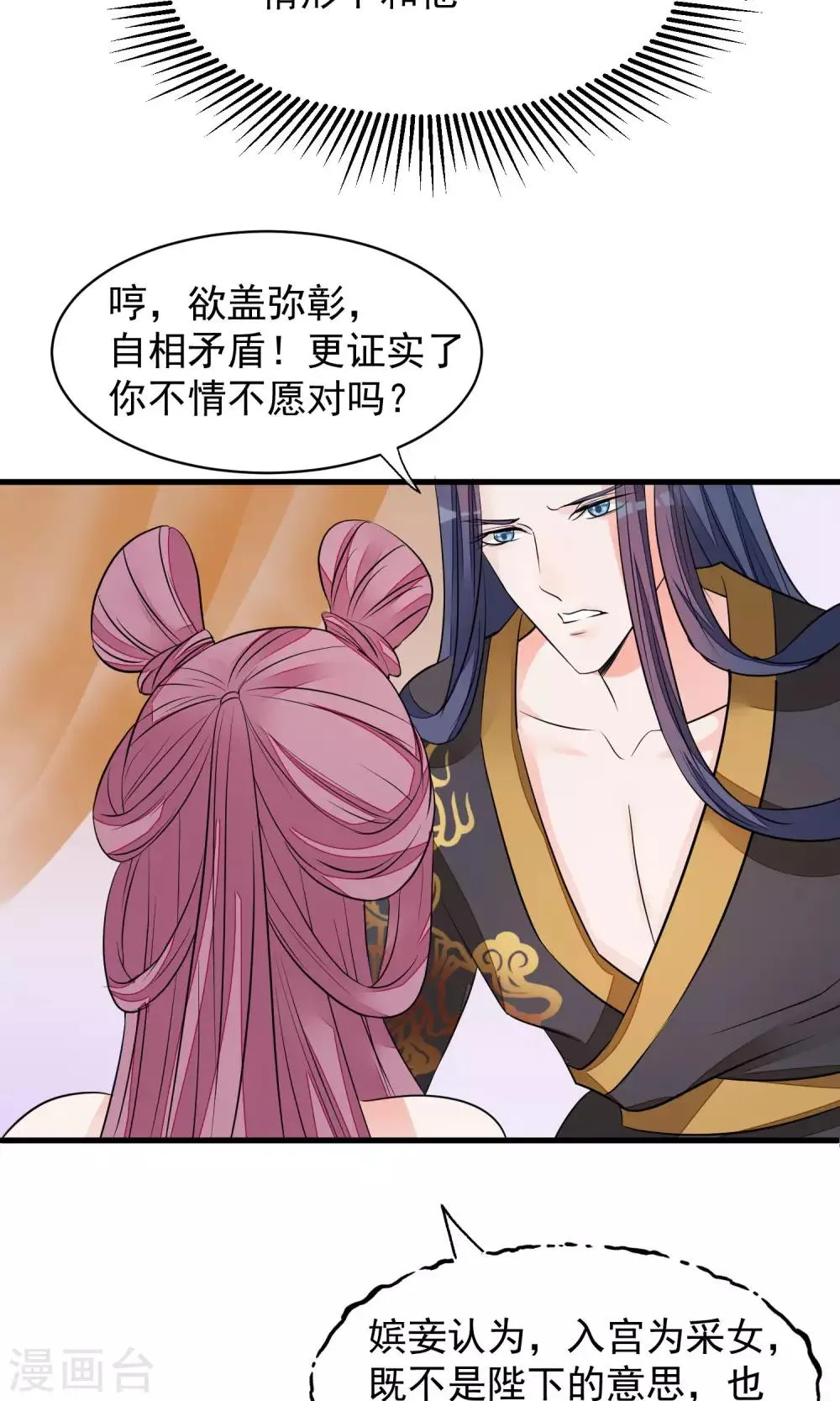 第36话 不忠不贞 第12页