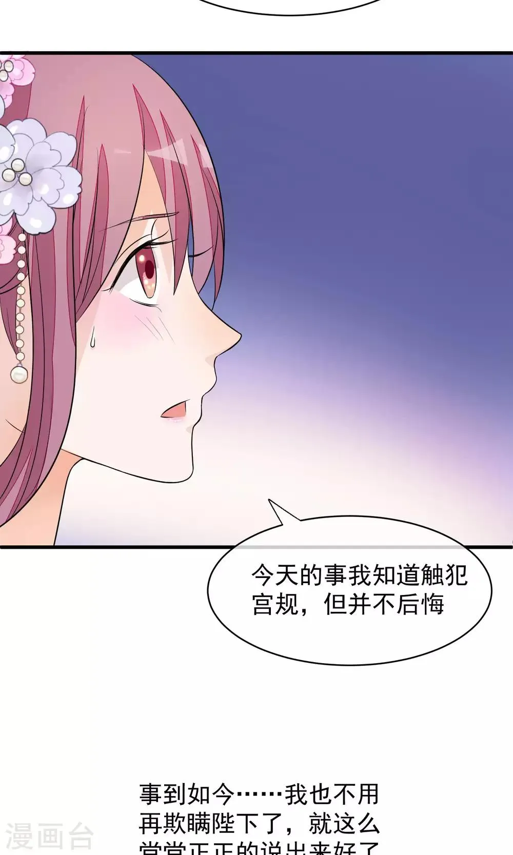 第36话 不忠不贞 第14页