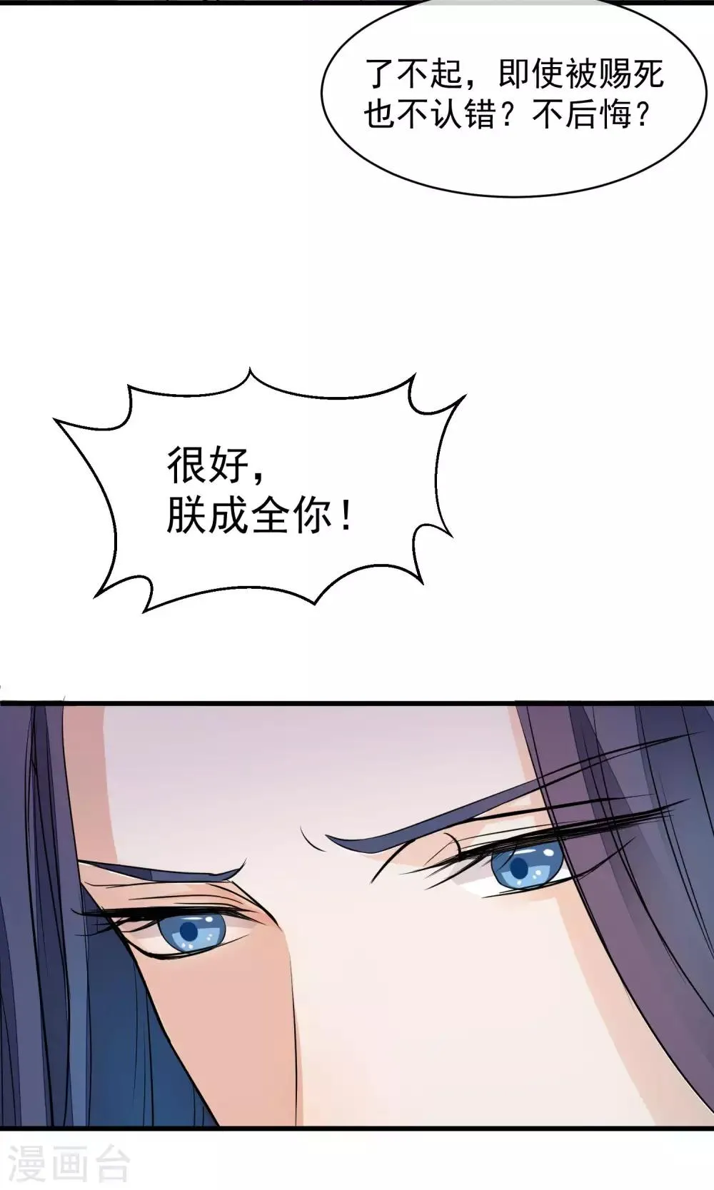 第36话 不忠不贞 第17页