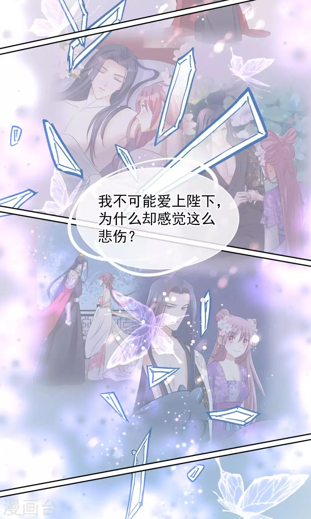 第36话 不忠不贞 第20页