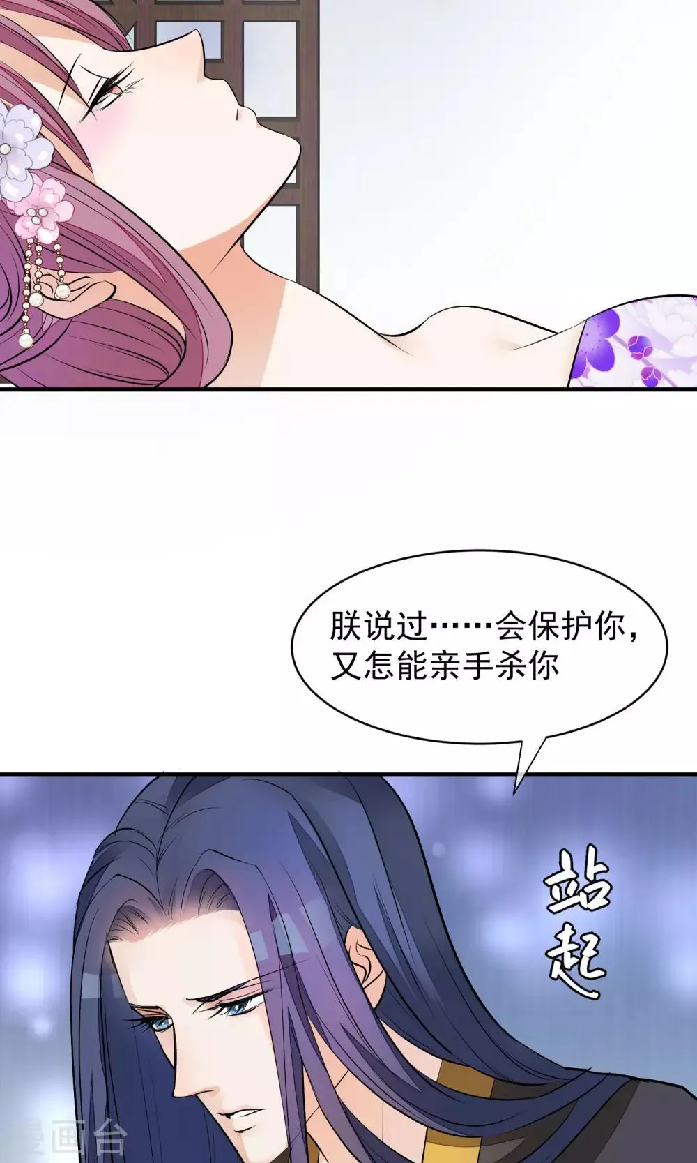 第36话 不忠不贞 第24页