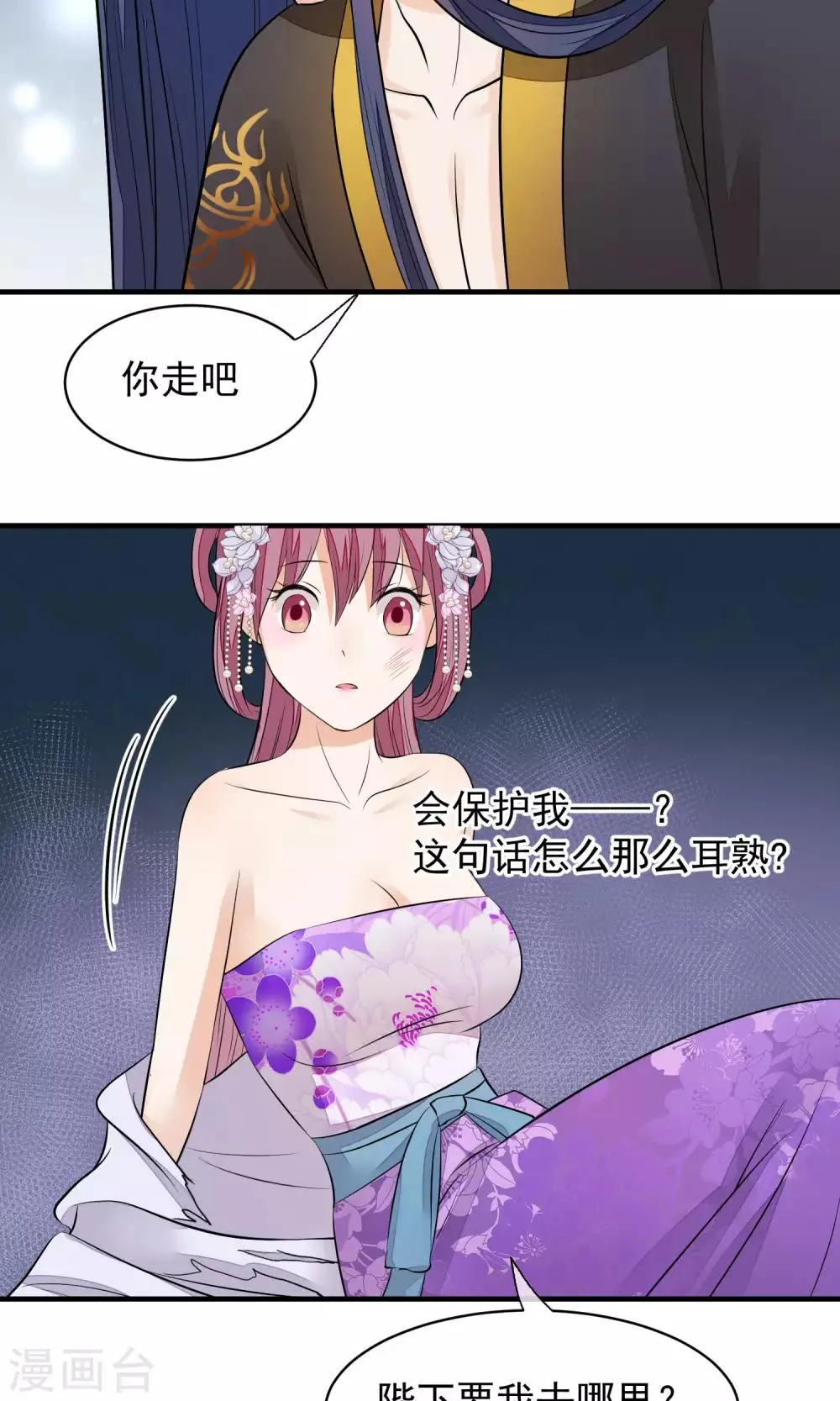 第36话 不忠不贞 第25页