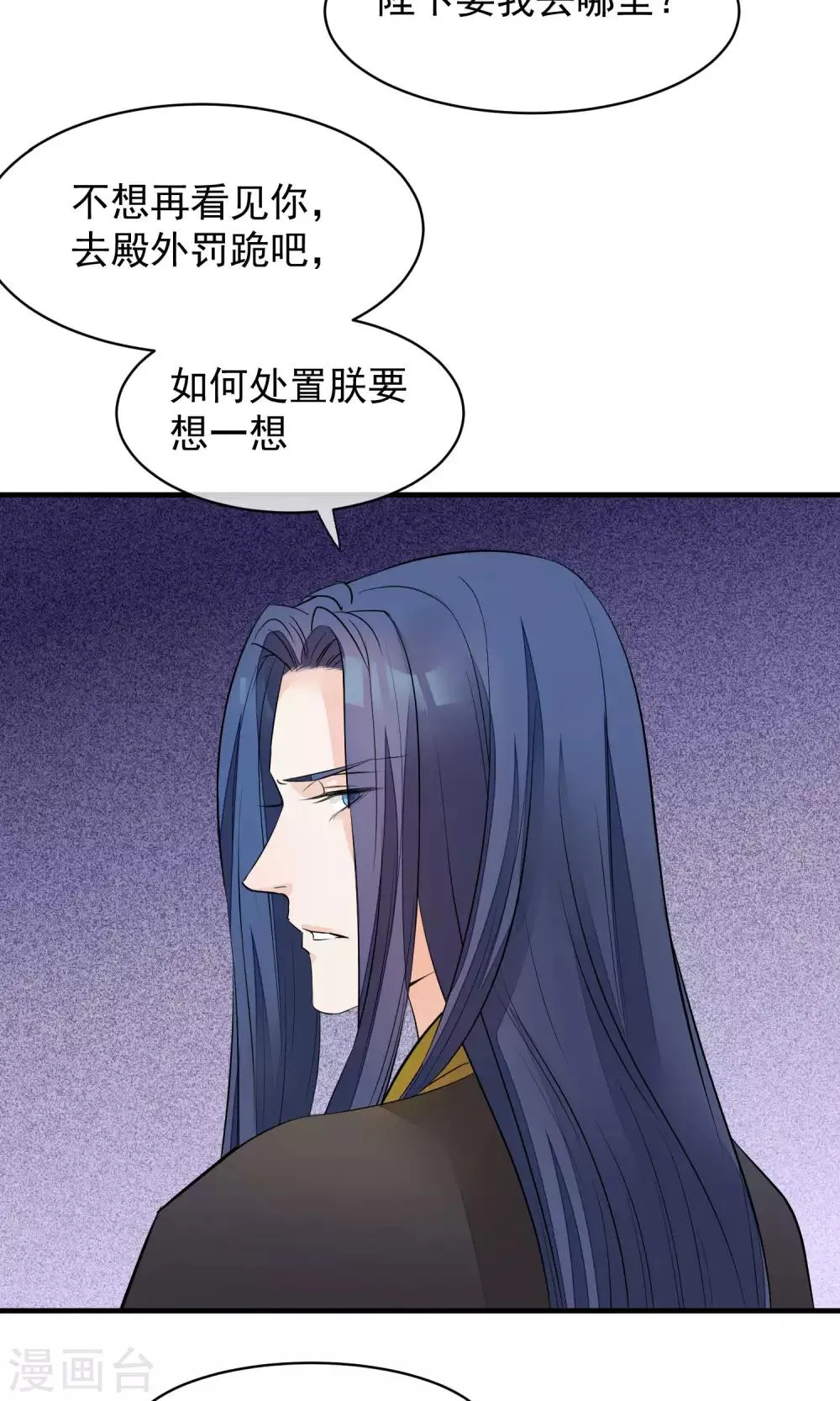 第36话 不忠不贞 第26页