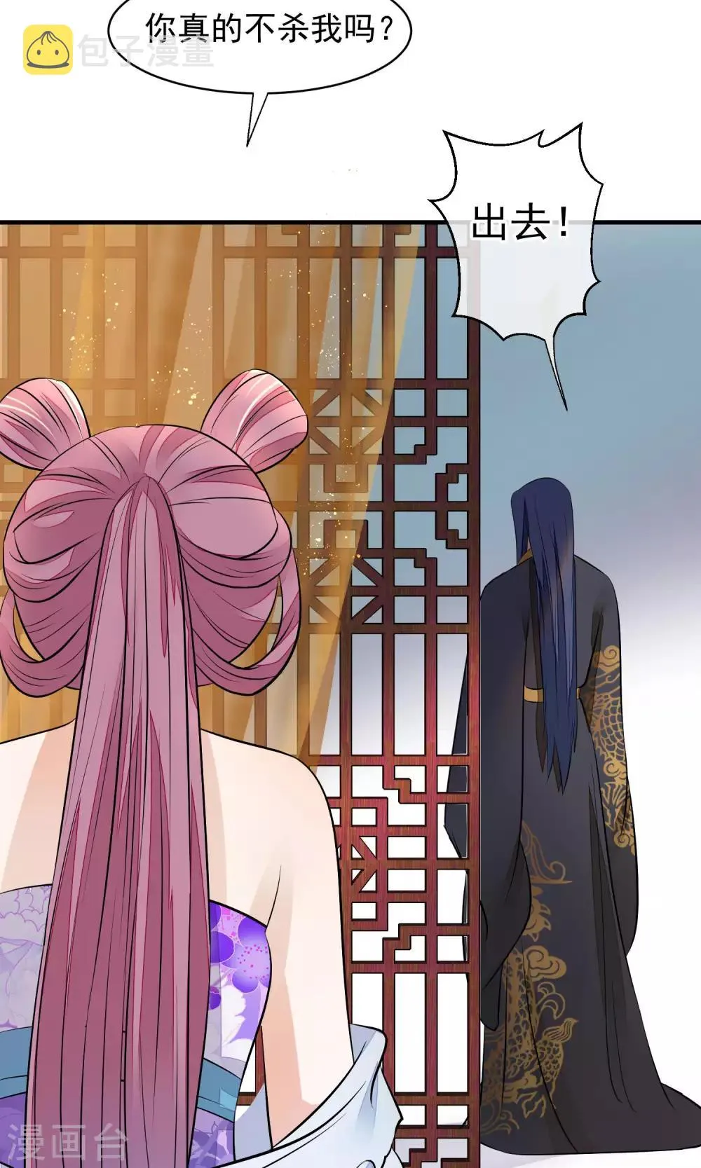 第36话 不忠不贞 第27页