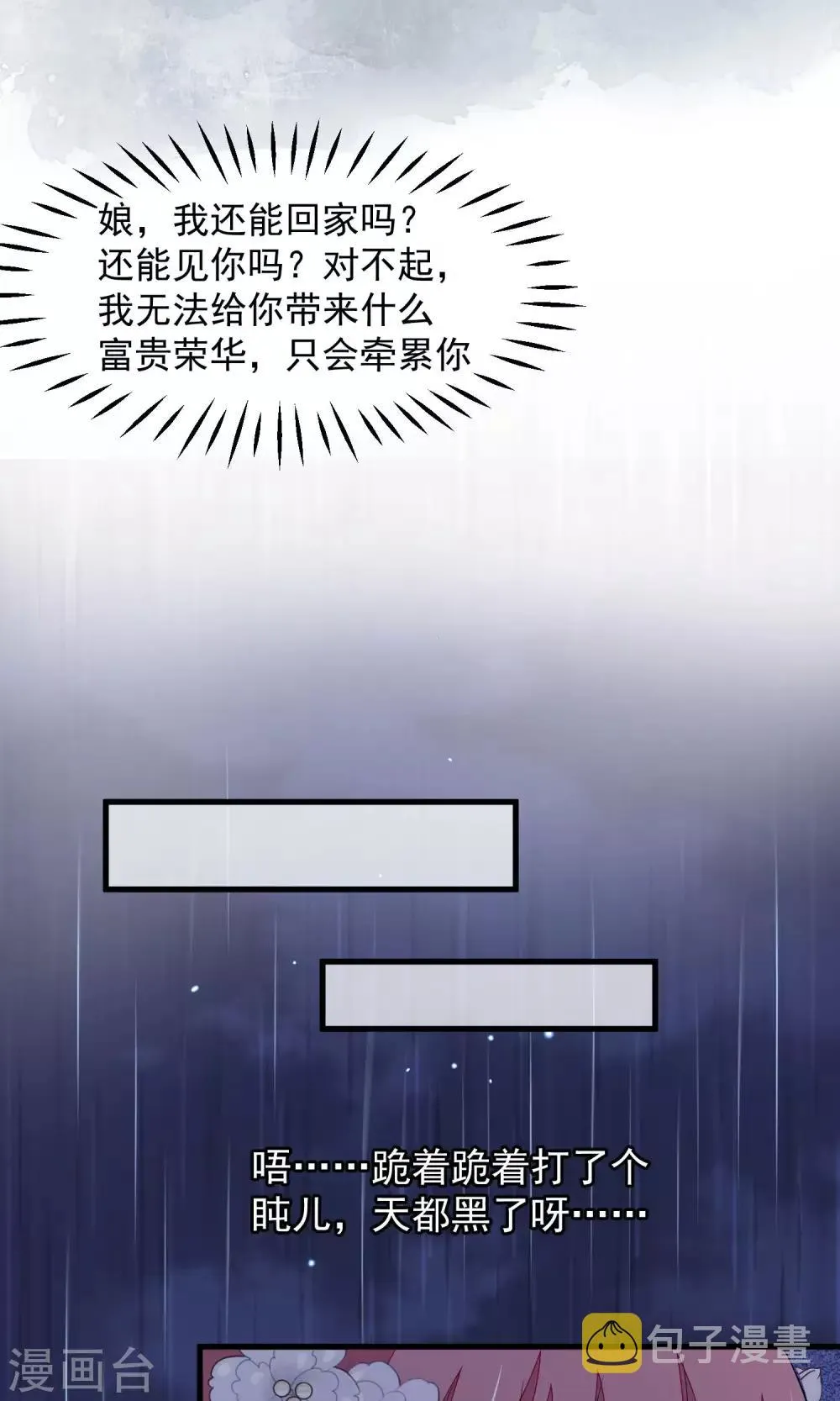 第36话 不忠不贞 第30页