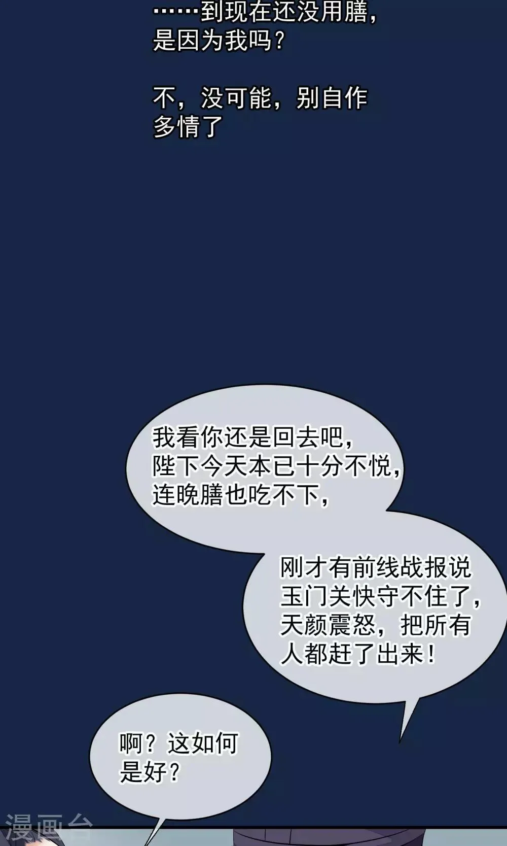 第36话 不忠不贞 第33页