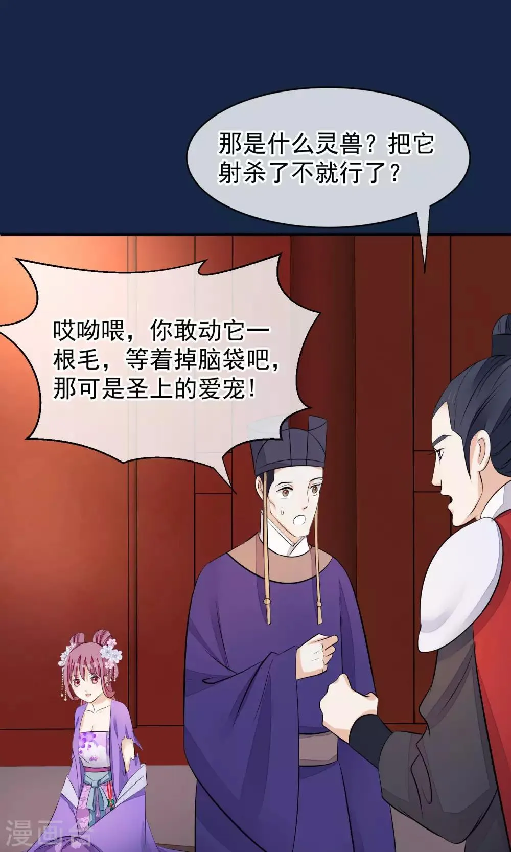 第37话 死也要进去 第2页