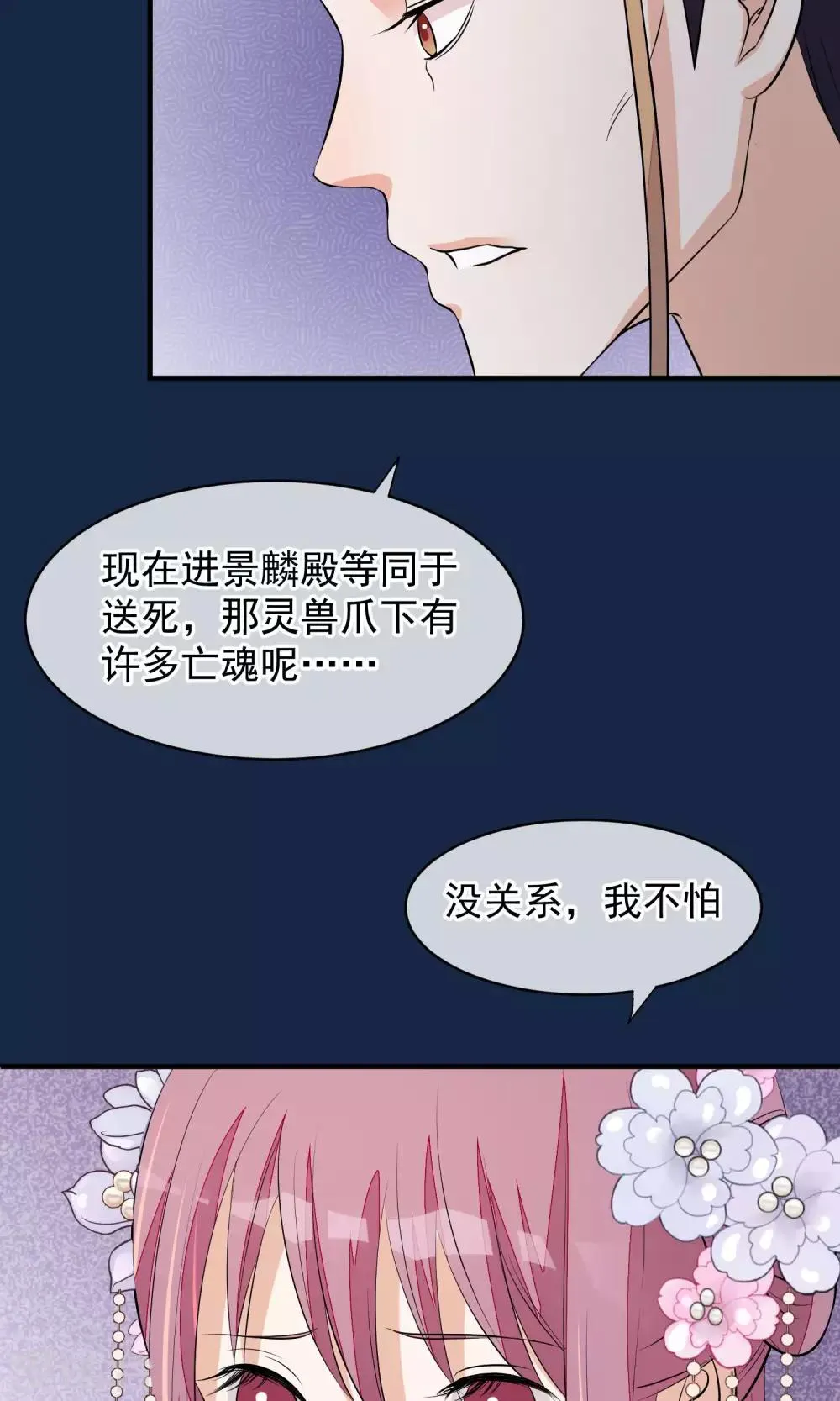 第37话 死也要进去 第5页