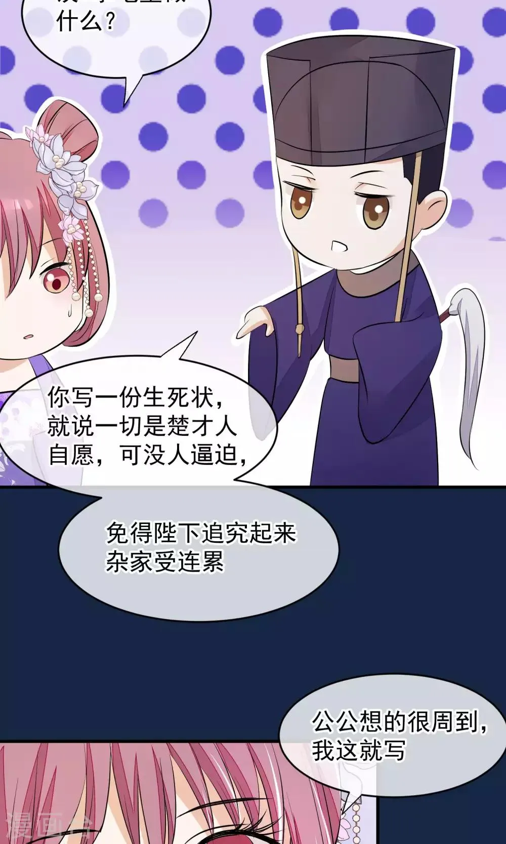 第37话 死也要进去 第8页