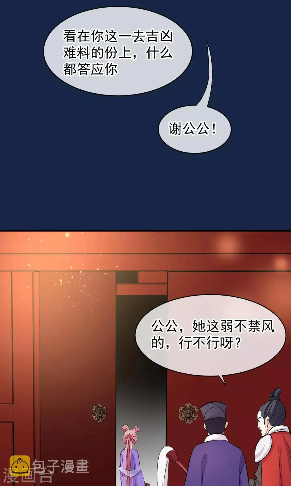 第37话 死也要进去 第12页
