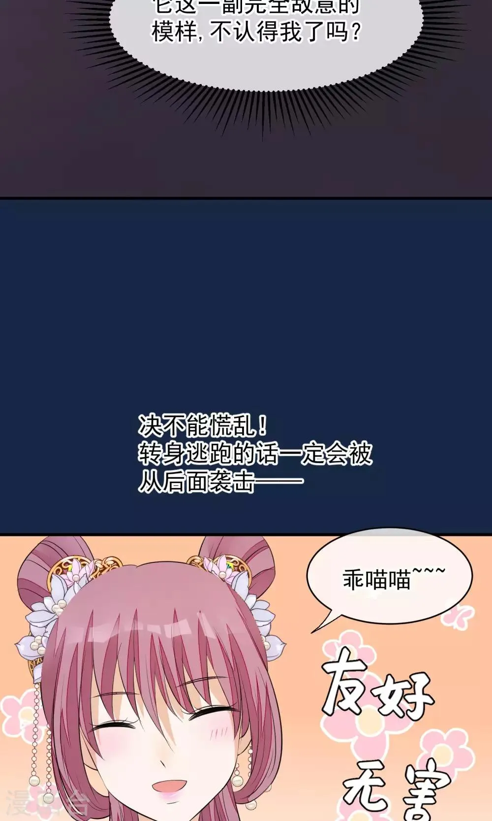 第37话 死也要进去 第20页