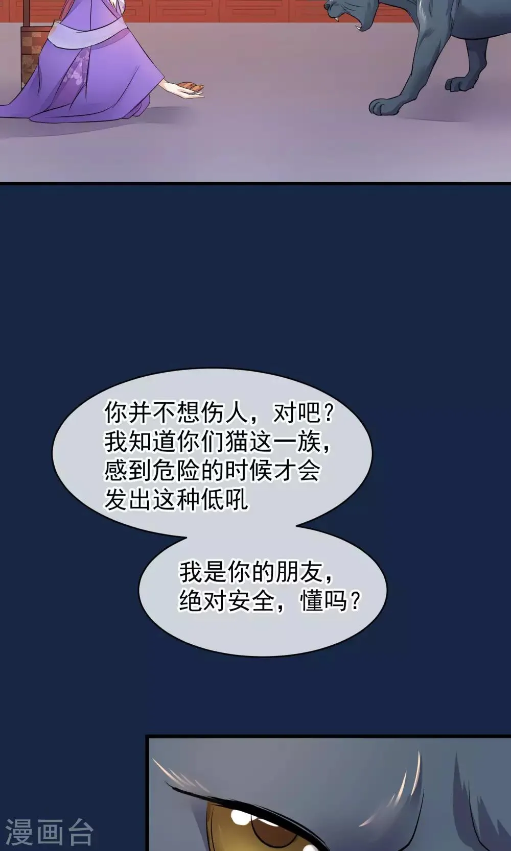 第37话 死也要进去 第24页
