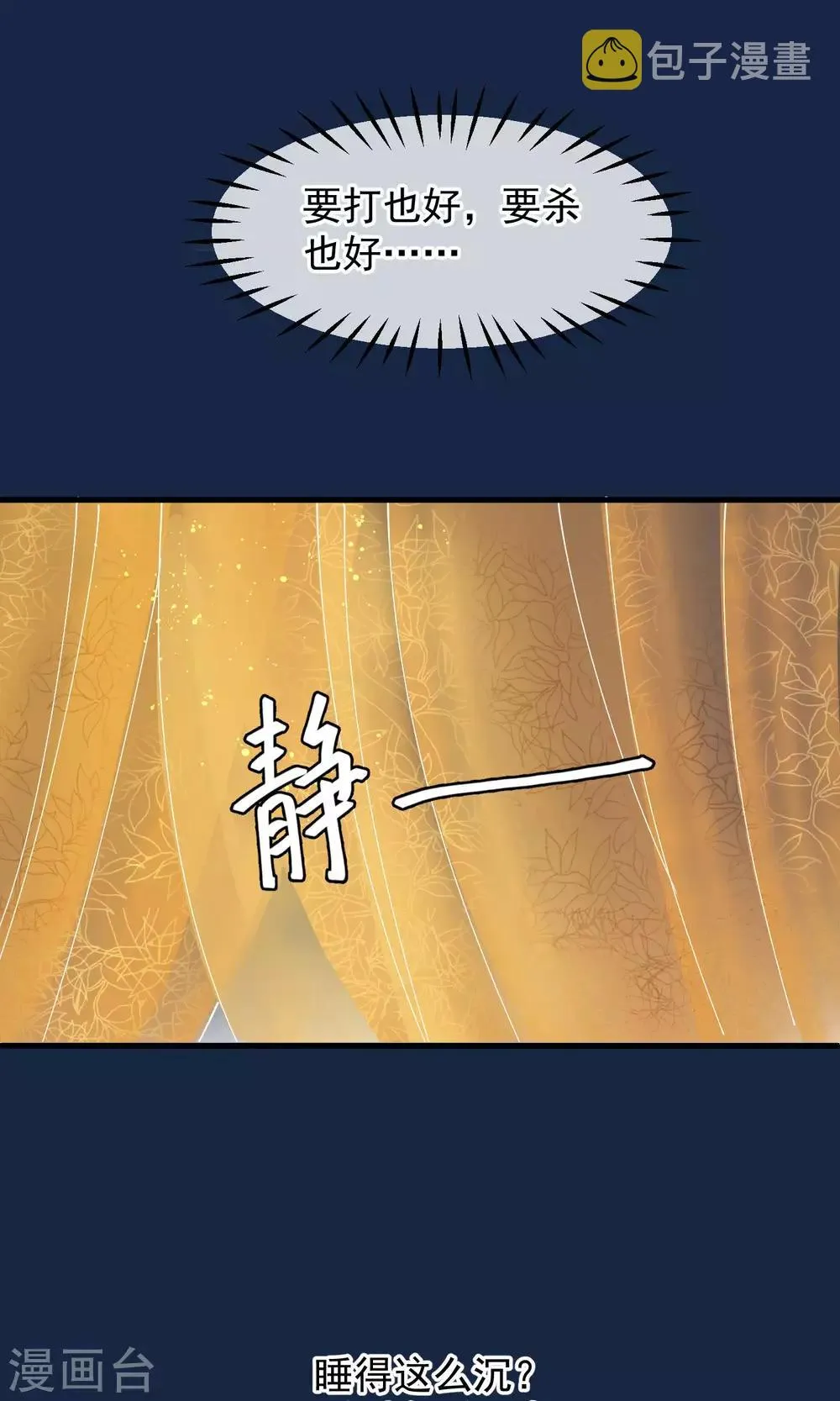 第37话 死也要进去 第30页