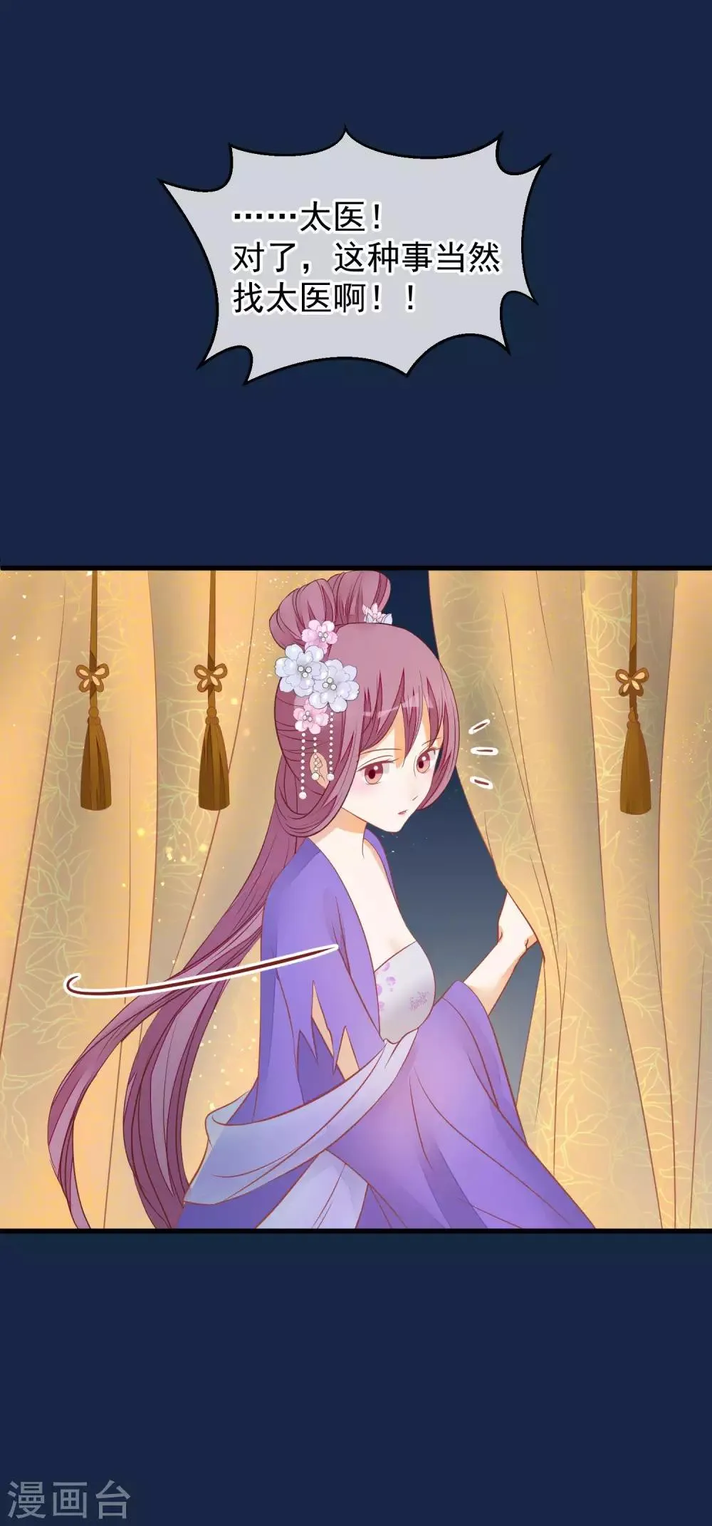 第38话 皇帝病了 第2页