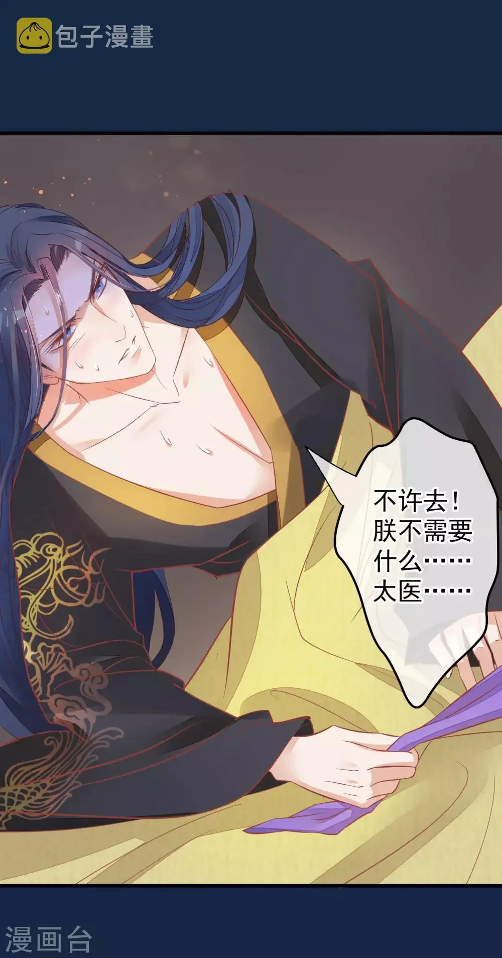 第38话 皇帝病了 第4页