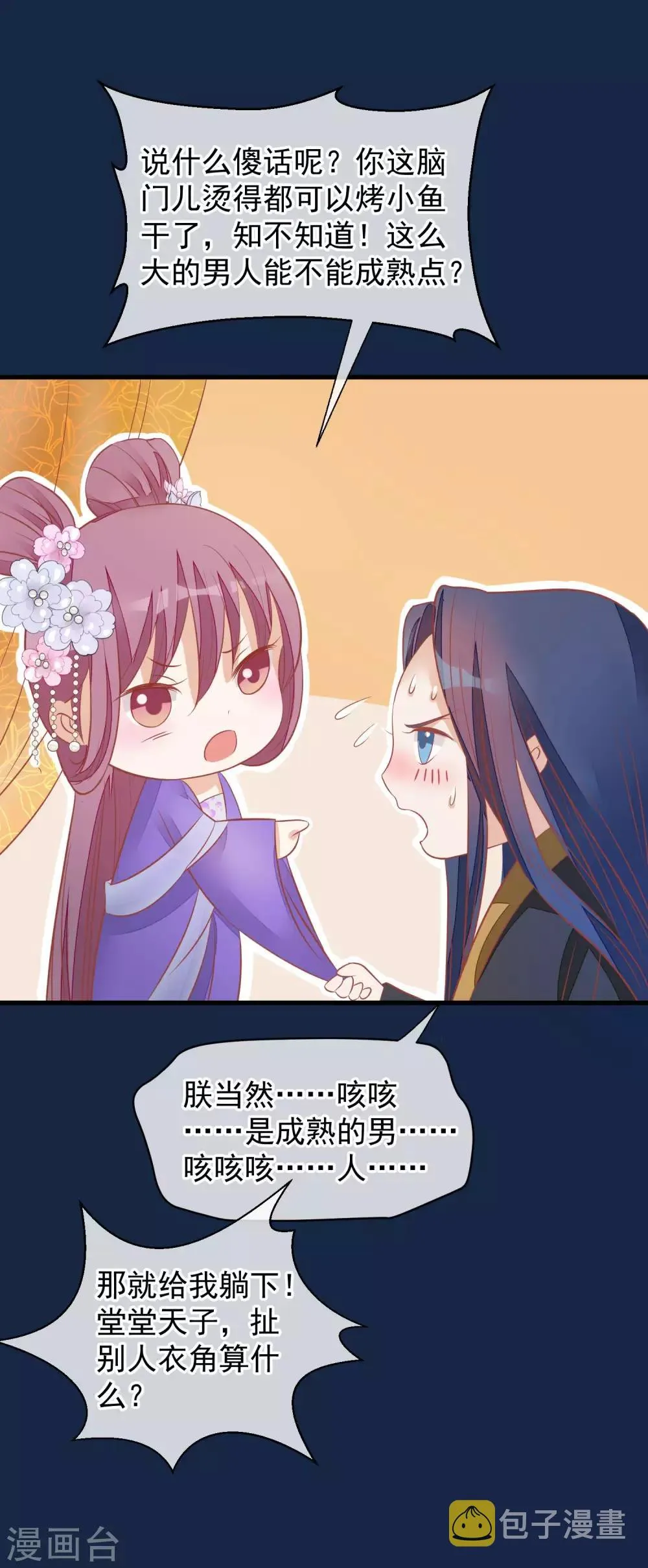 第38话 皇帝病了 第5页