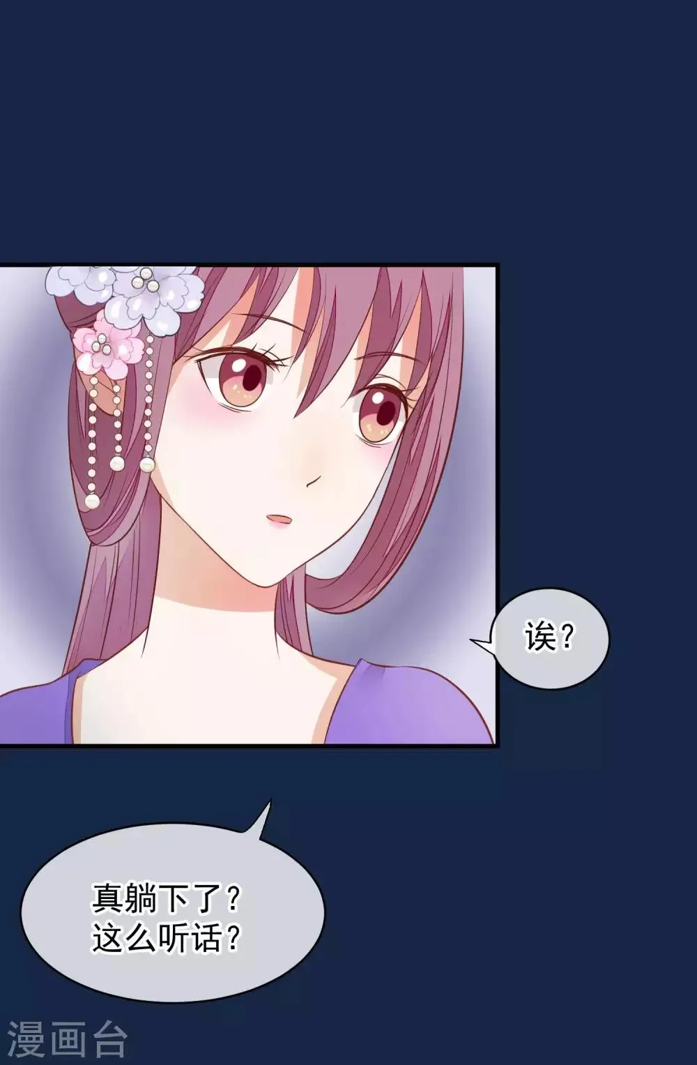 第38话 皇帝病了 第6页