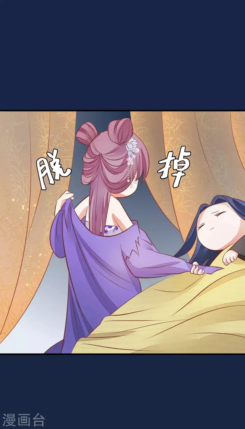 第38话 皇帝病了 第8页