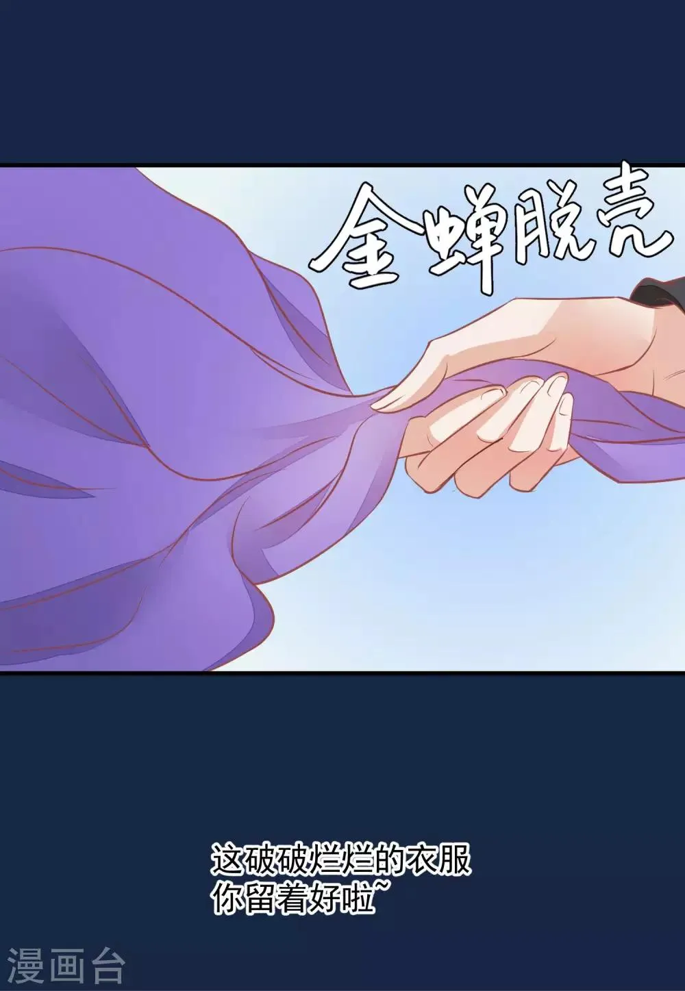 第38话 皇帝病了 第9页