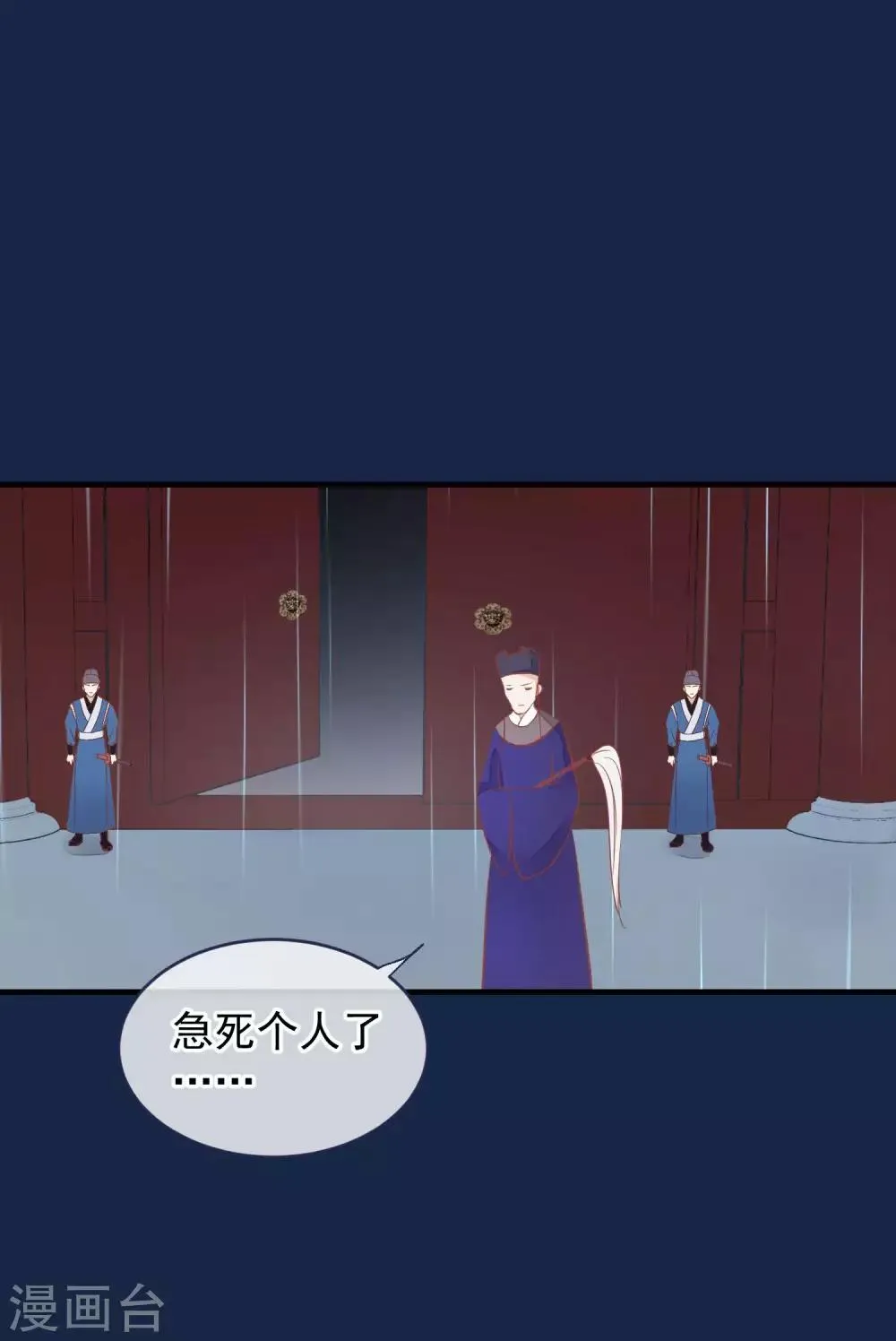 第38话 皇帝病了 第13页
